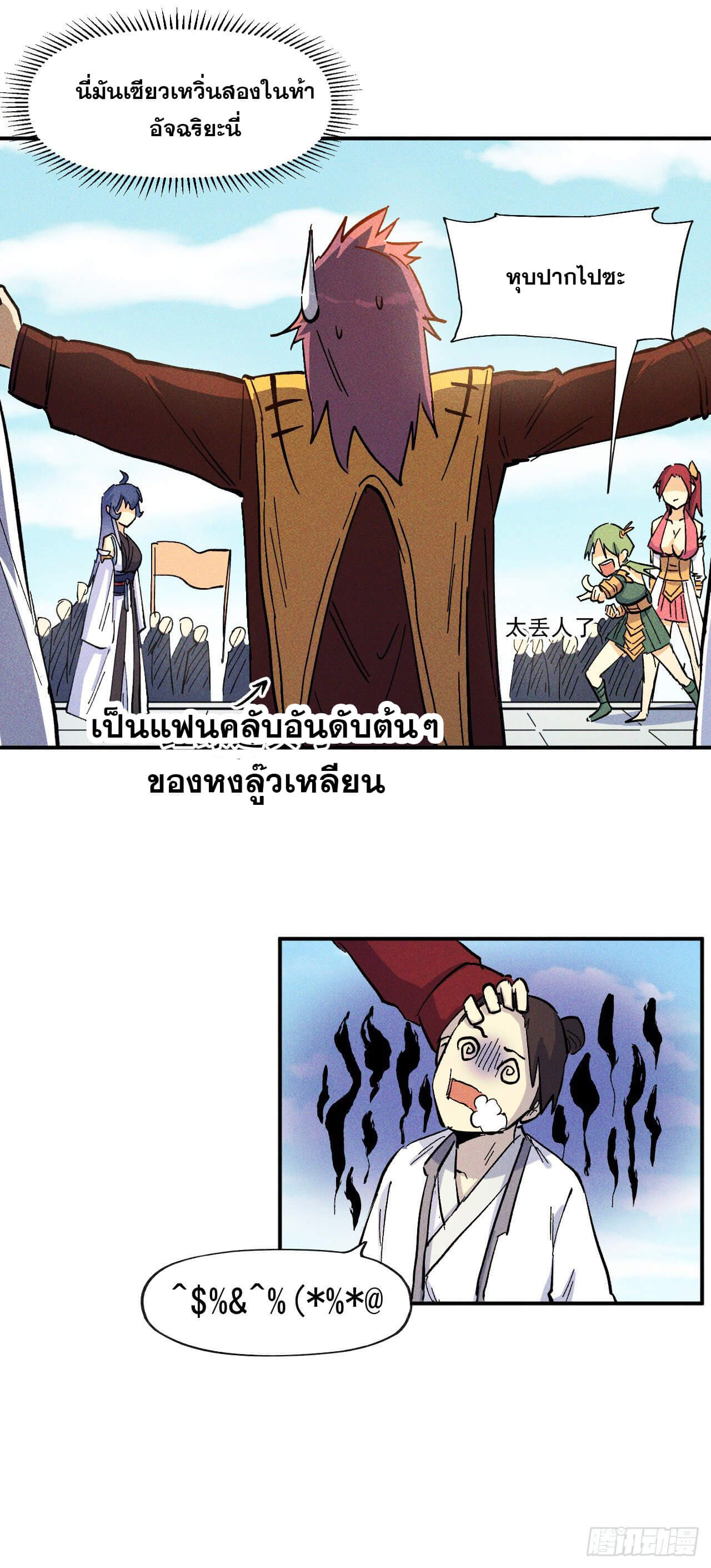 ตูข้านี่แหละเทพ (ทันจีน) ตอนที่ 27 หน้า 33
