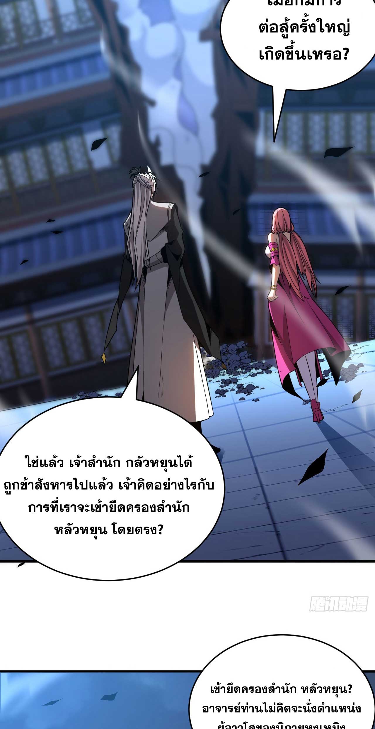 My Disciples Cultivate, While I Slack Off!  ศิษย์ของข้าฝกฝน ส่วนข้าขี้เกียจ ตอนที่ 32 หน้า 45