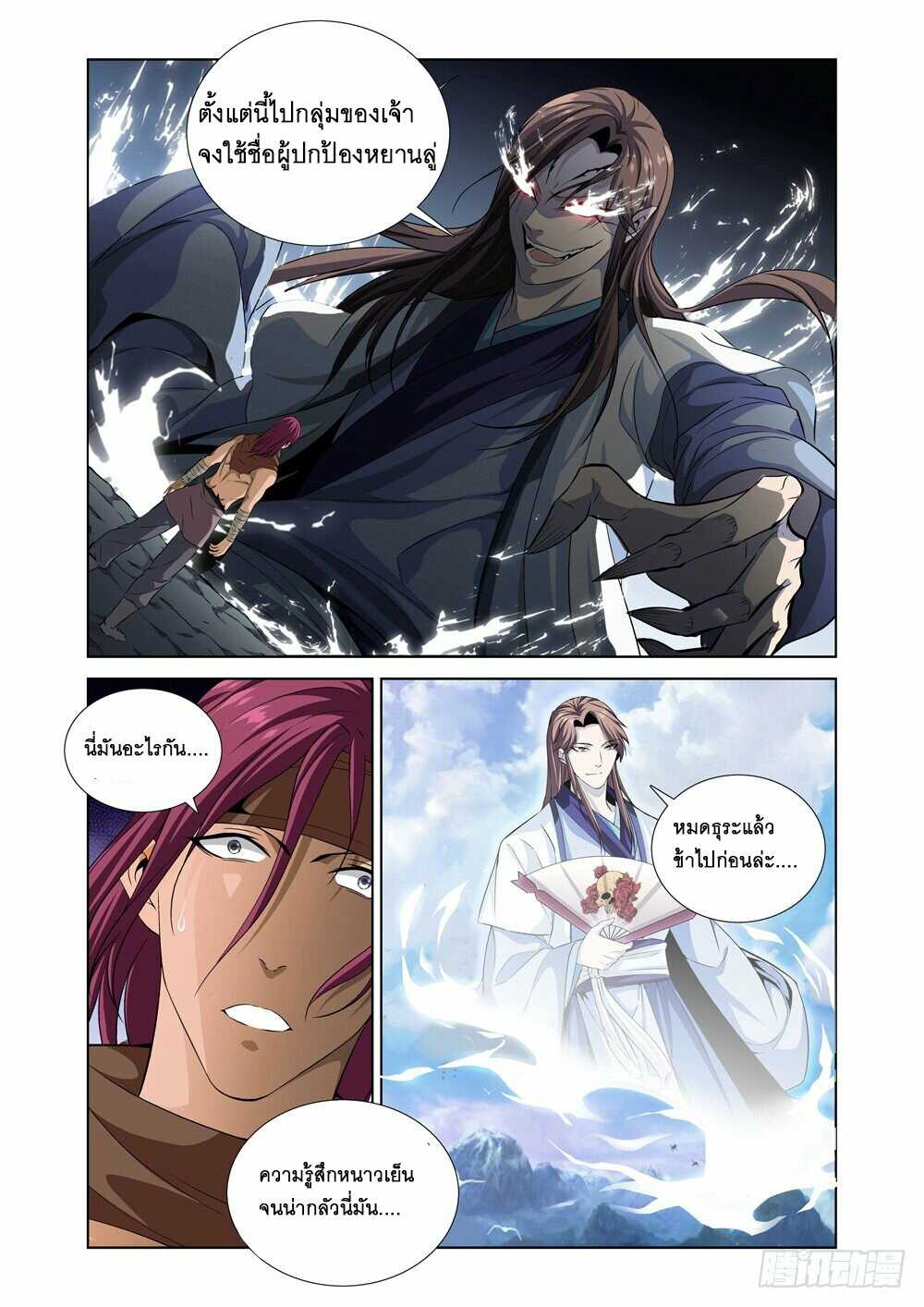 สุดยอดระบบจ้าวแห่งนรก ตอนที่ 8 หน้า 14