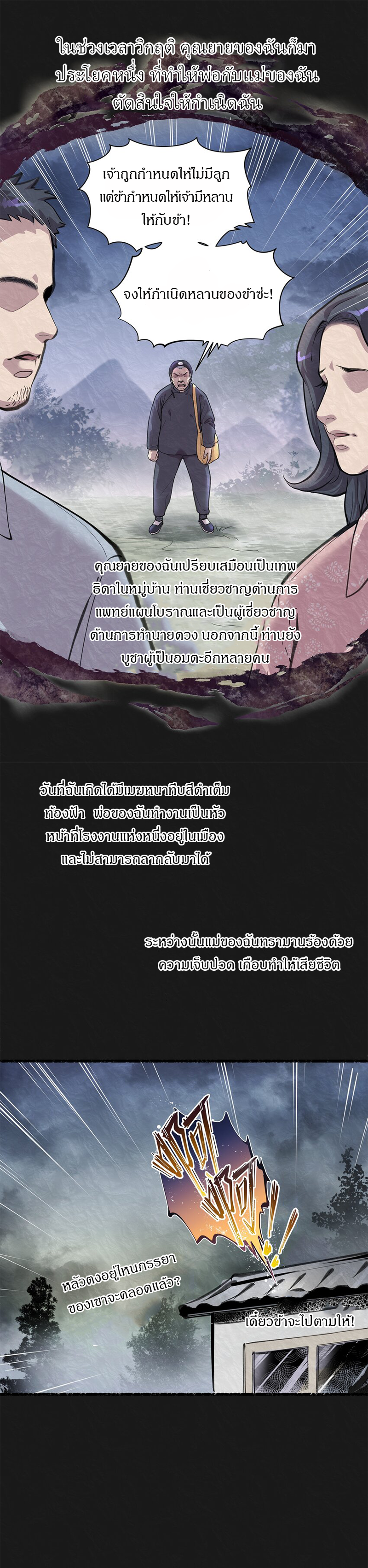 ฉันคือผู้ทำนายดวงชะตา ตอนที่ 1 หน้า 2