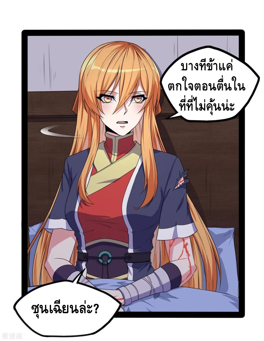 เหยียบย่ำแม่น้ำอมตะ ตอนที่ 80 หน้า 18