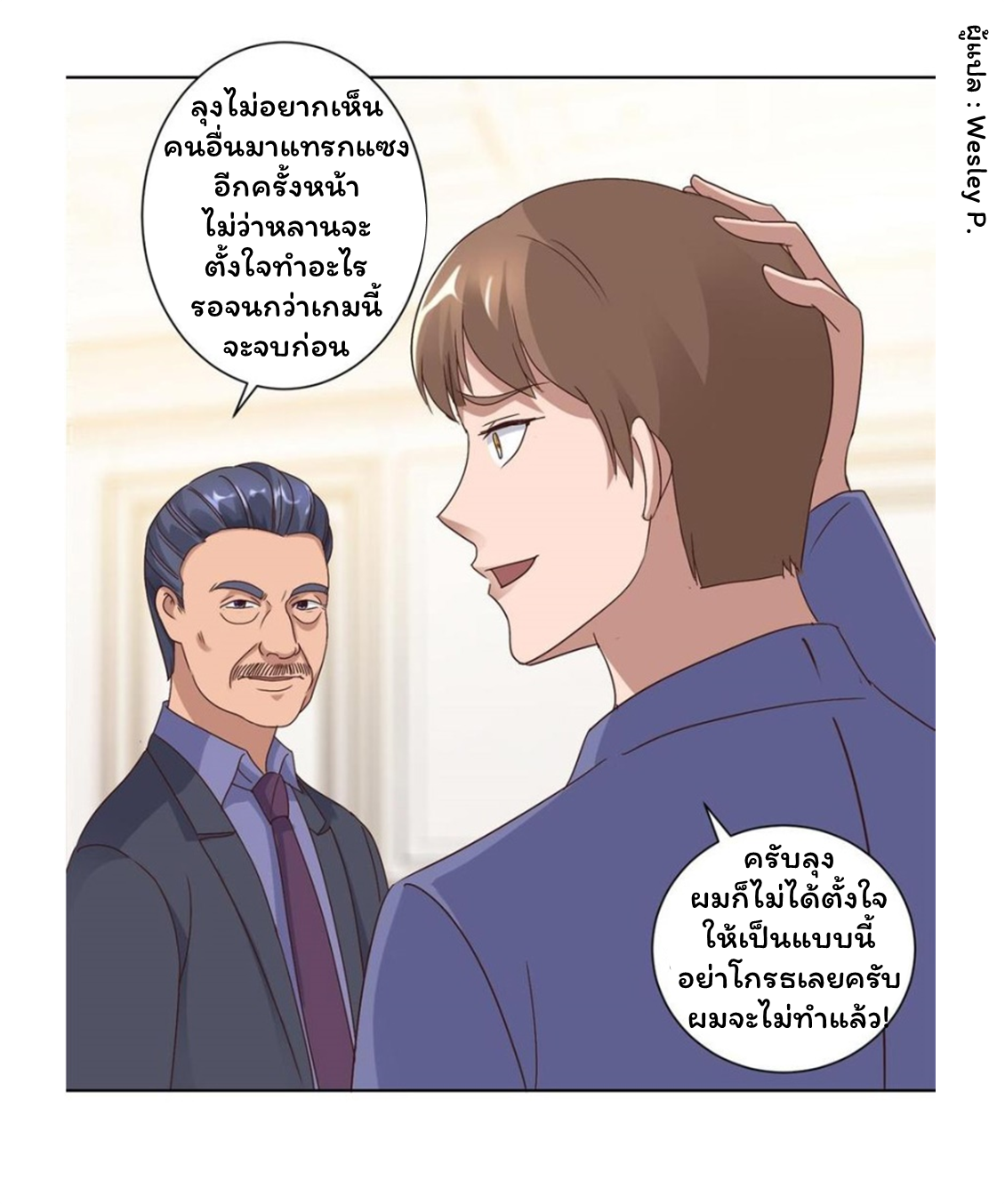 ระบบพระเจ้า ตอนที่ 75 หน้า 25