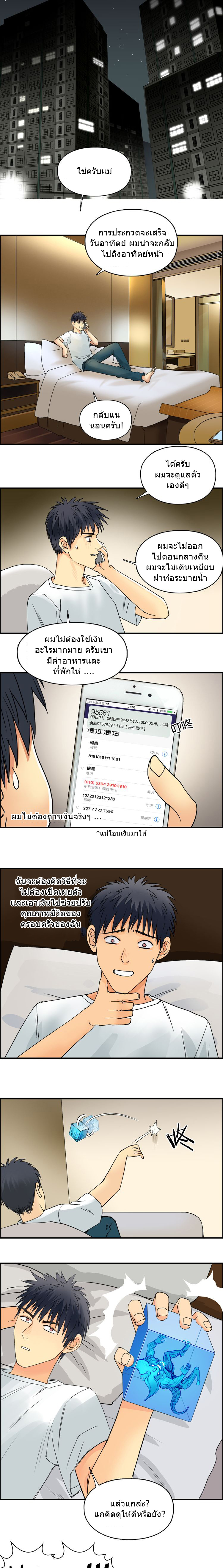 Super Cube ตอนที่ 82 หน้า 6