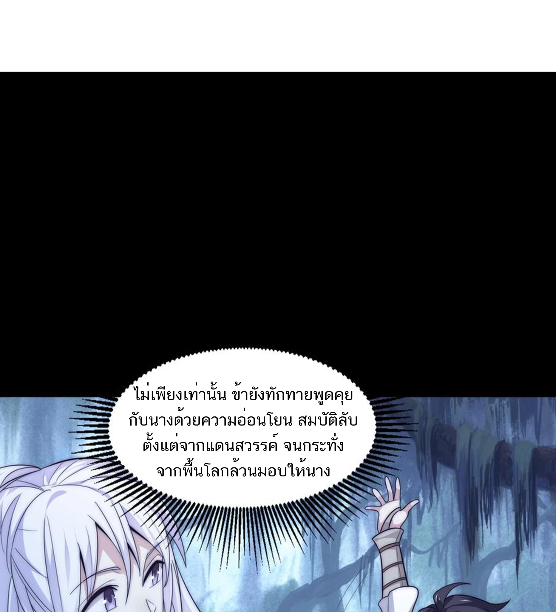 ชะตาตัวร้ายอย่างข้าจะตบ ตัวเอกก็ไม่ใช่เรื่องยากเกินไป ถูกไหม ? ตอนที่ 6 หน้า 39