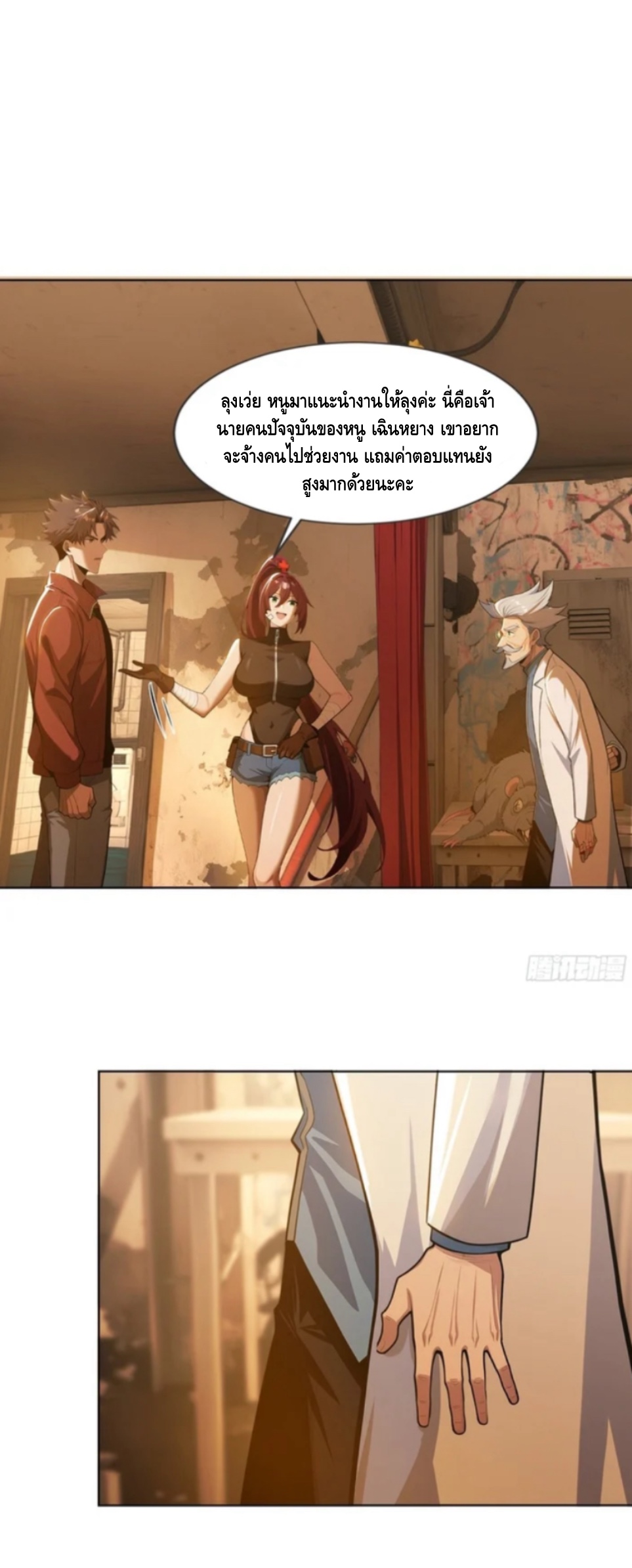 พ่อค้าเถื่อนแห่งวันสิ้นโลก ตอนที่ 9 หน้า 32