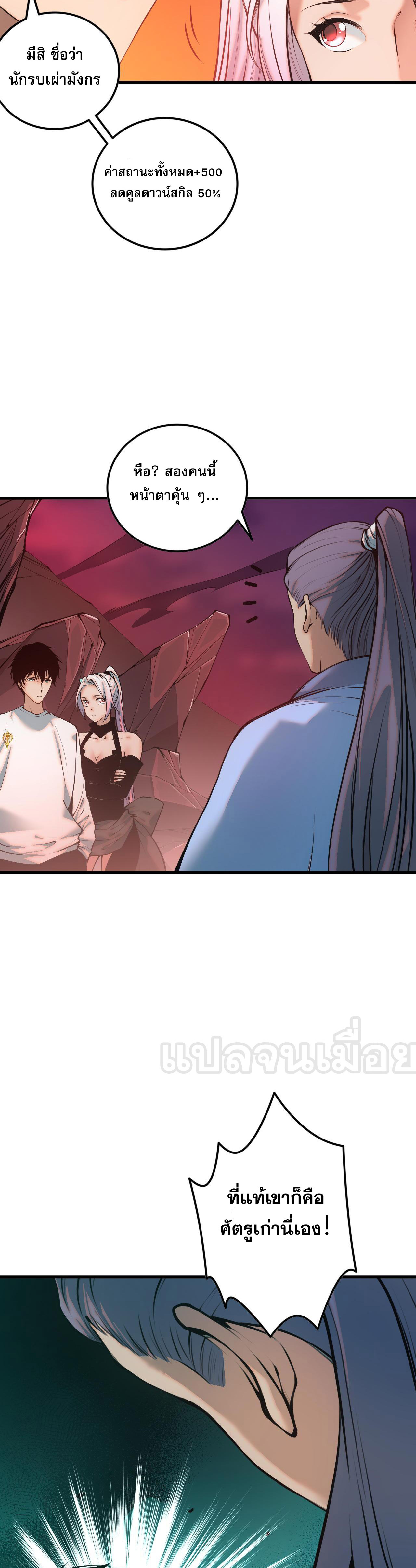 เนโครแมนเซอร์! ฉันคือภัยพิบัติล้างโลก! ตอนที่ 42 หน้า 38