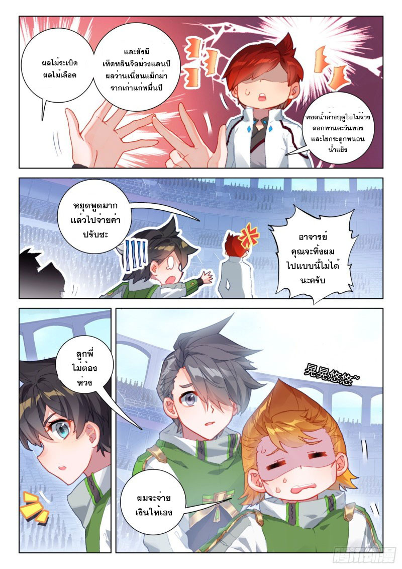 Soul Land IV – The Ultimate Combat มหาศึกการต่อสู้ ตอนที่ 146 หน้า 7