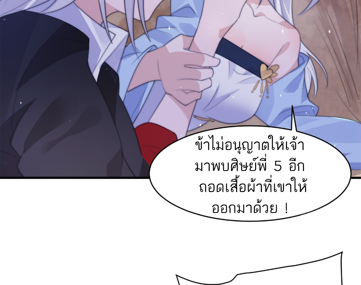 ซวยแล้วข้าโดนตามล่าจากศิษย์ในสำนัก ตอนที่ 15 หน้า 41