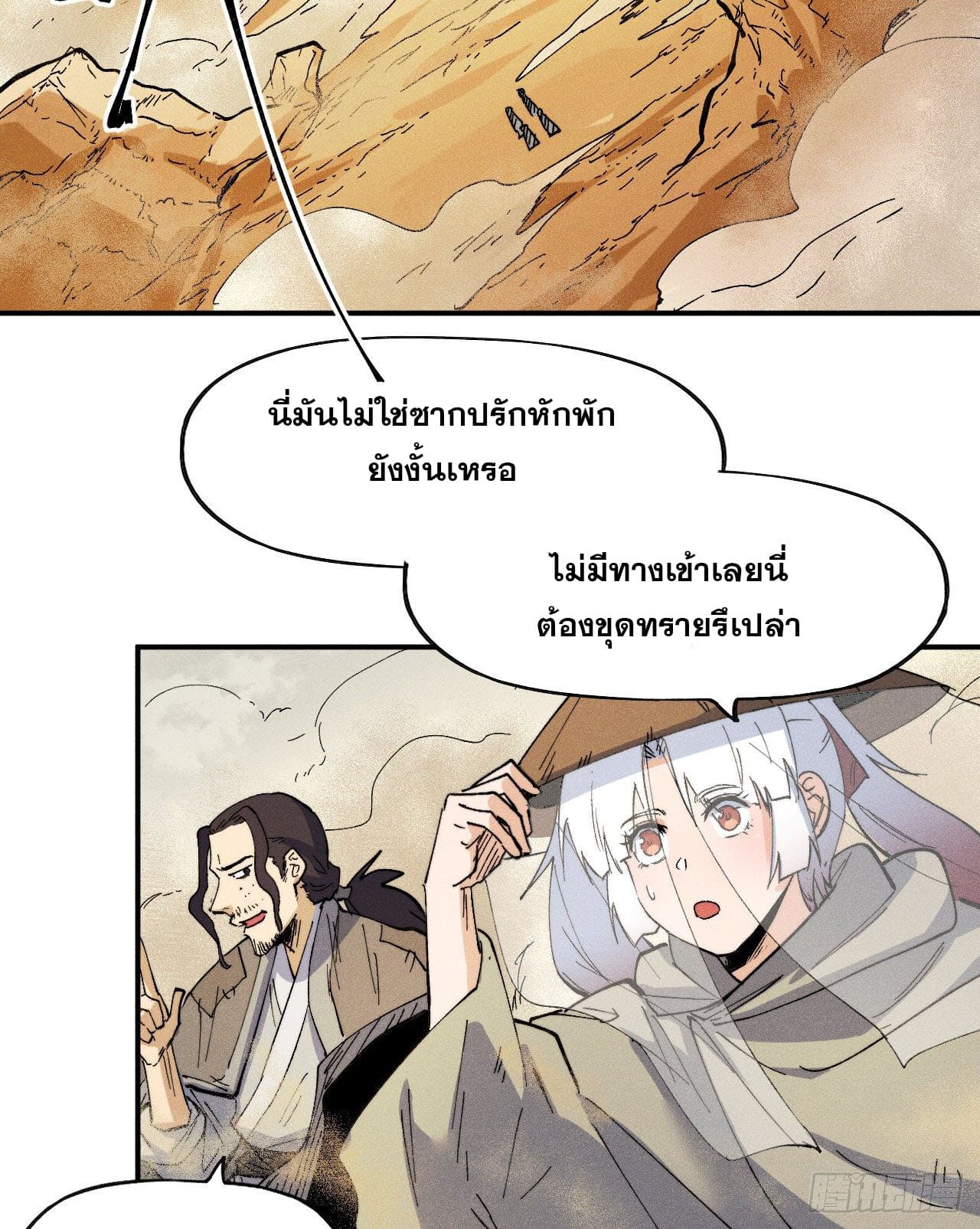 ตูข้านี่แหละเทพ (ทันจีน) ตอนที่ 89 หน้า 29