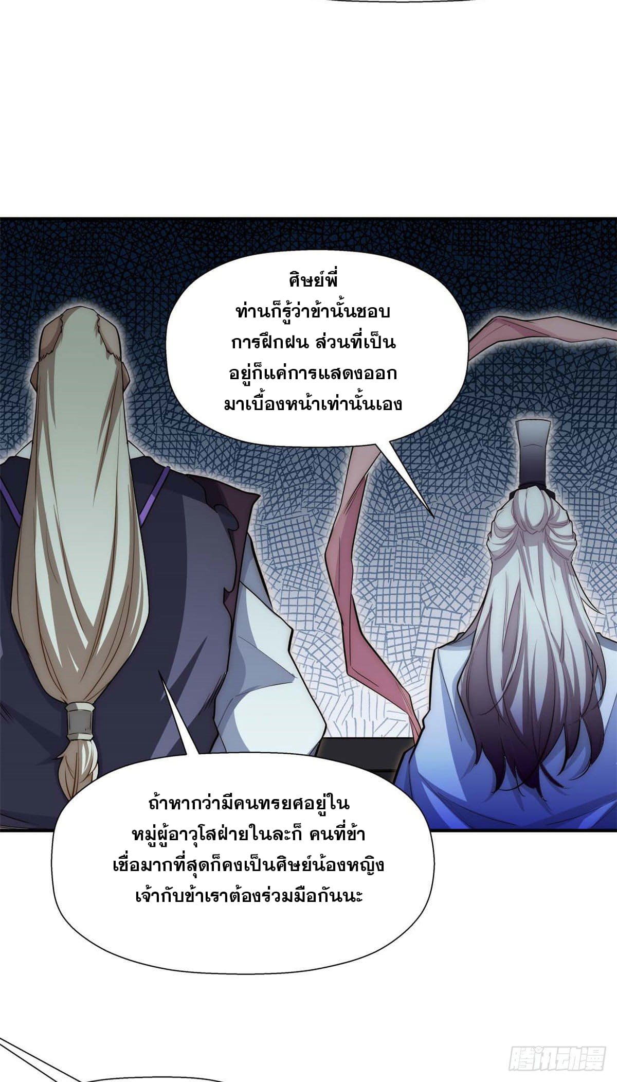 ระบบสุ่มดวงชะตา(ทันจีน) ตอนที่ 14 หน้า 32