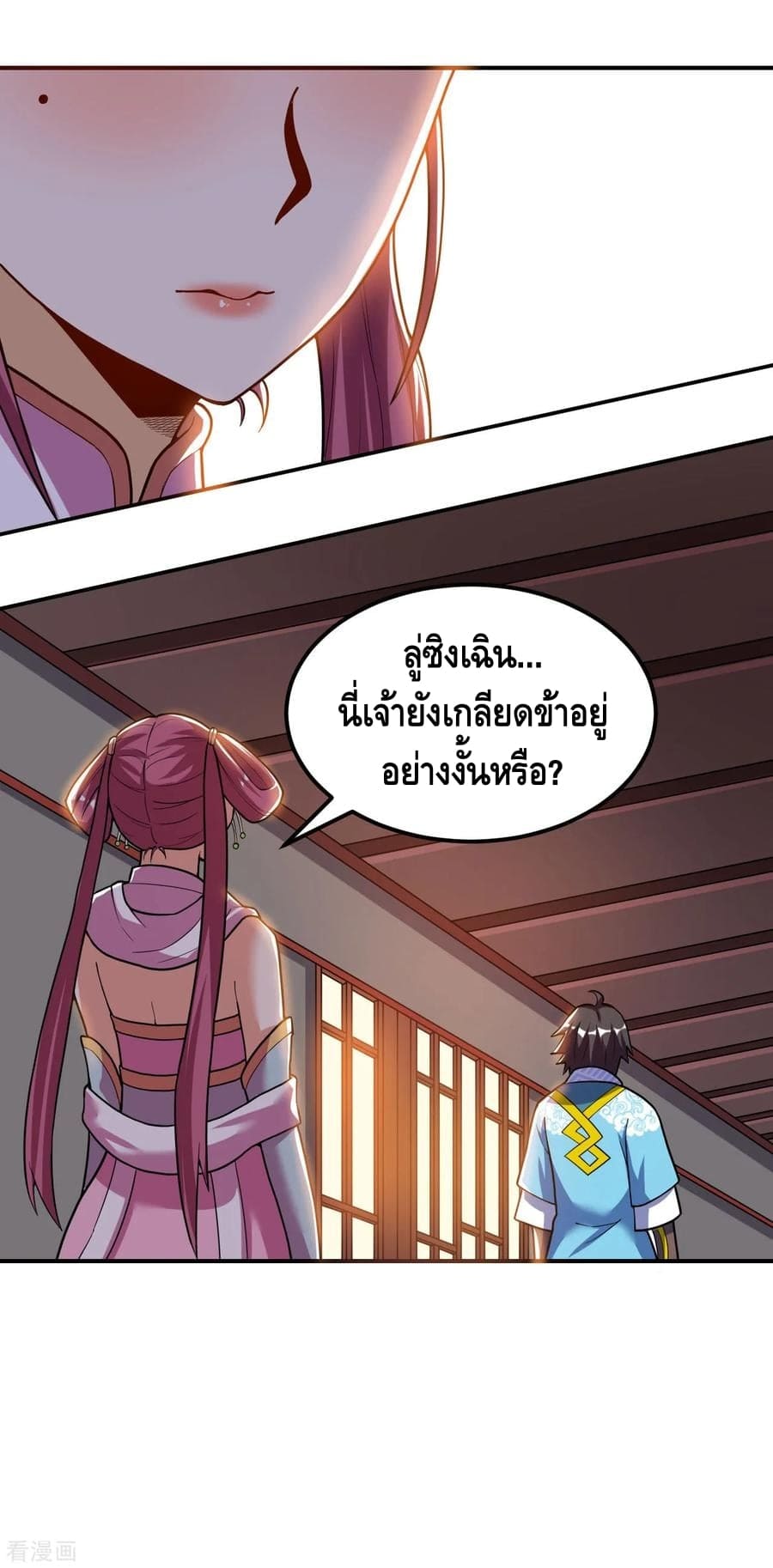 Martial Emperor ตอนที่ 51 หน้า 32