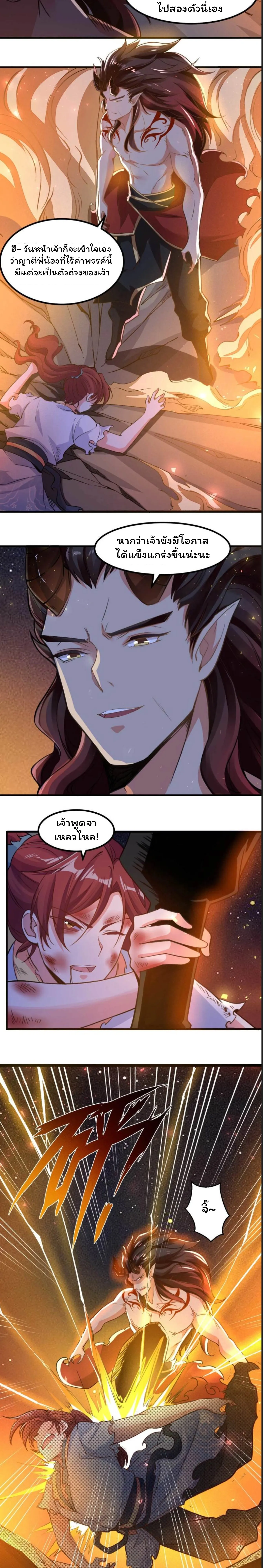 [อ่านฟรี] Jiàng Shén Zhàn Jì┃มหาสงครามเทวะจุติ ตอนที่ 10 หน้า 5