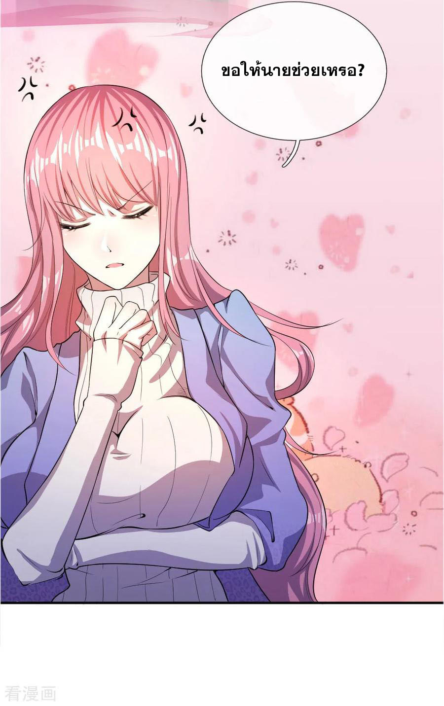 มหาเทพเซียนหมอ ตอนที่ 31 หน้า 14