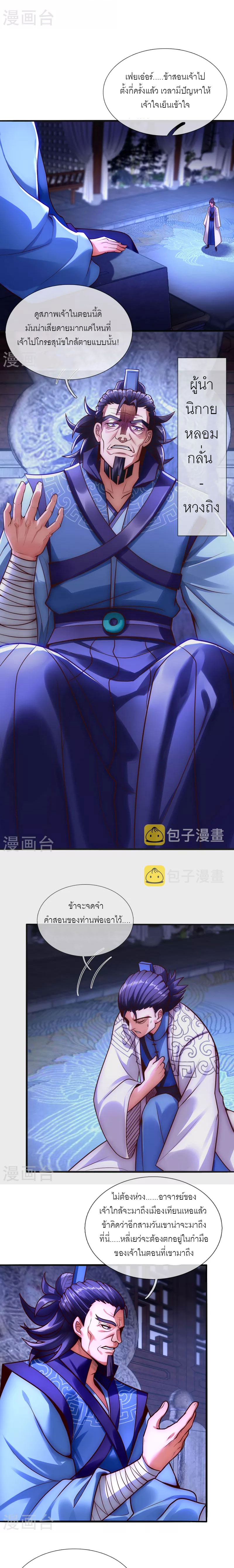 (ชนจีน) The Heavenly Conqueror ตอนที่ 30 หน้า 2