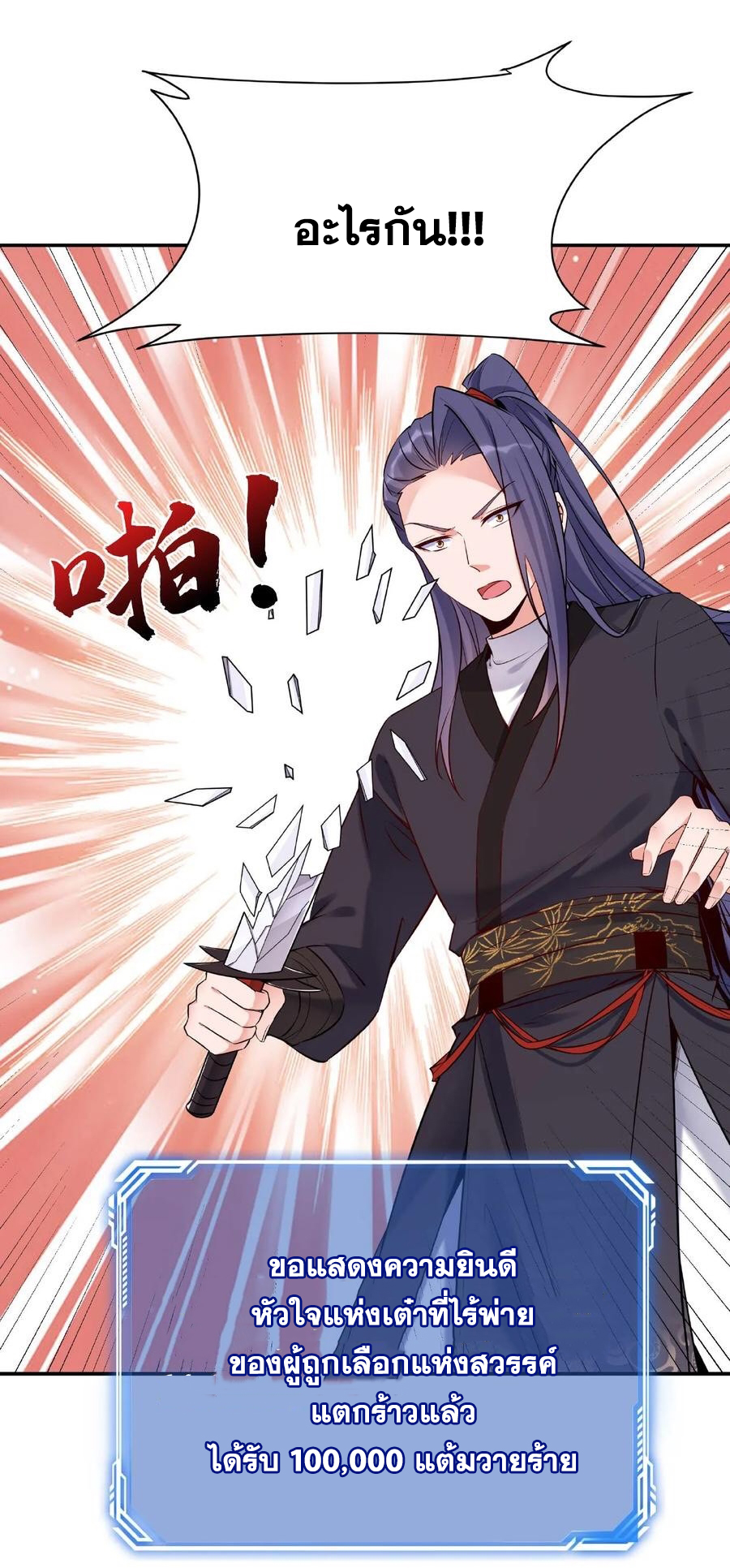 The Villain of Destiny วายร้ายแห่งโชคชะตา! ตอนที่ 16 หน้า 4