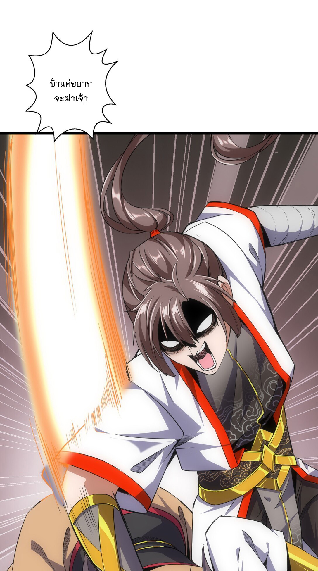 มหาเทพเอกะหมื่นบรรพกาล (จบ) ตอนที่ 15 หน้า 26