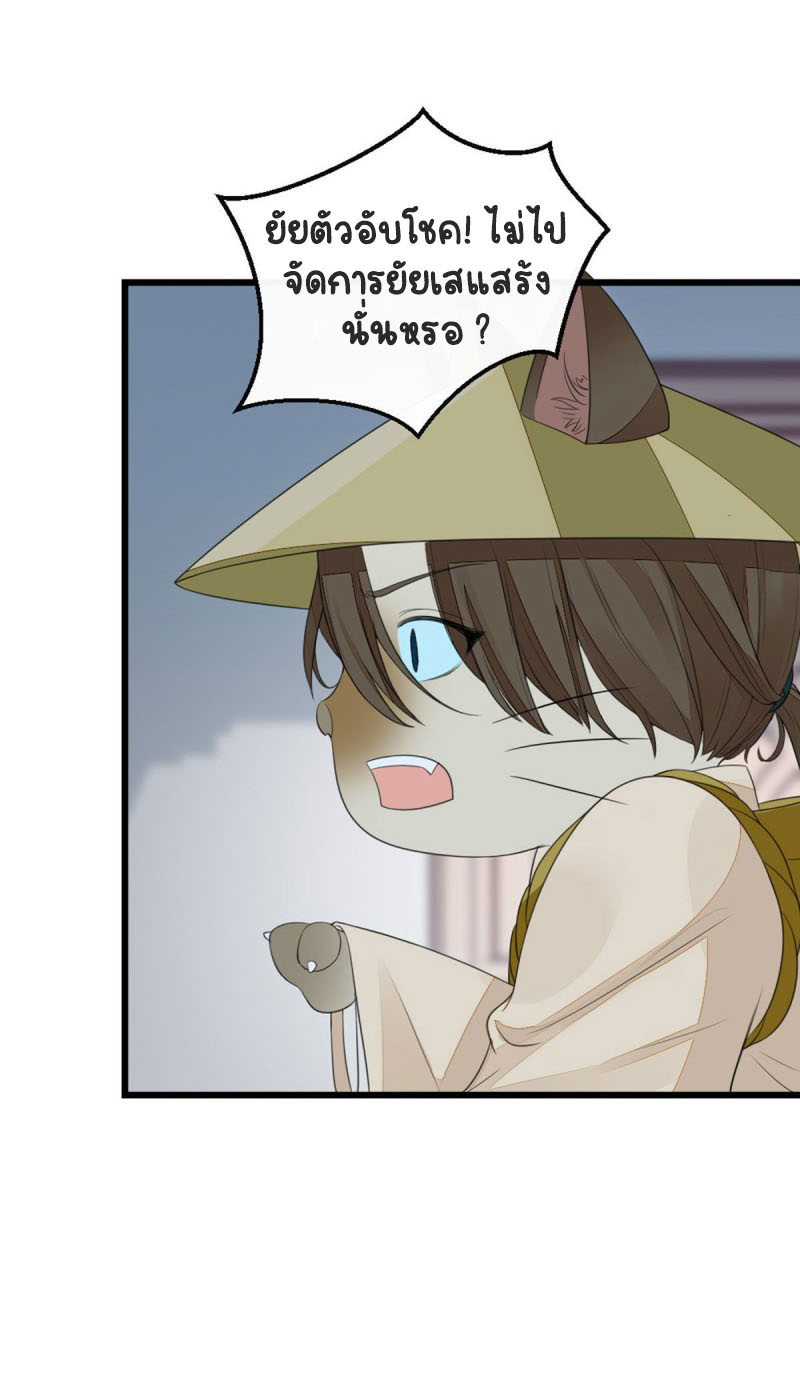 ระบบเปลี่ยนชะตายัยตัวร้าย ตอนที่ 25 หน้า 3