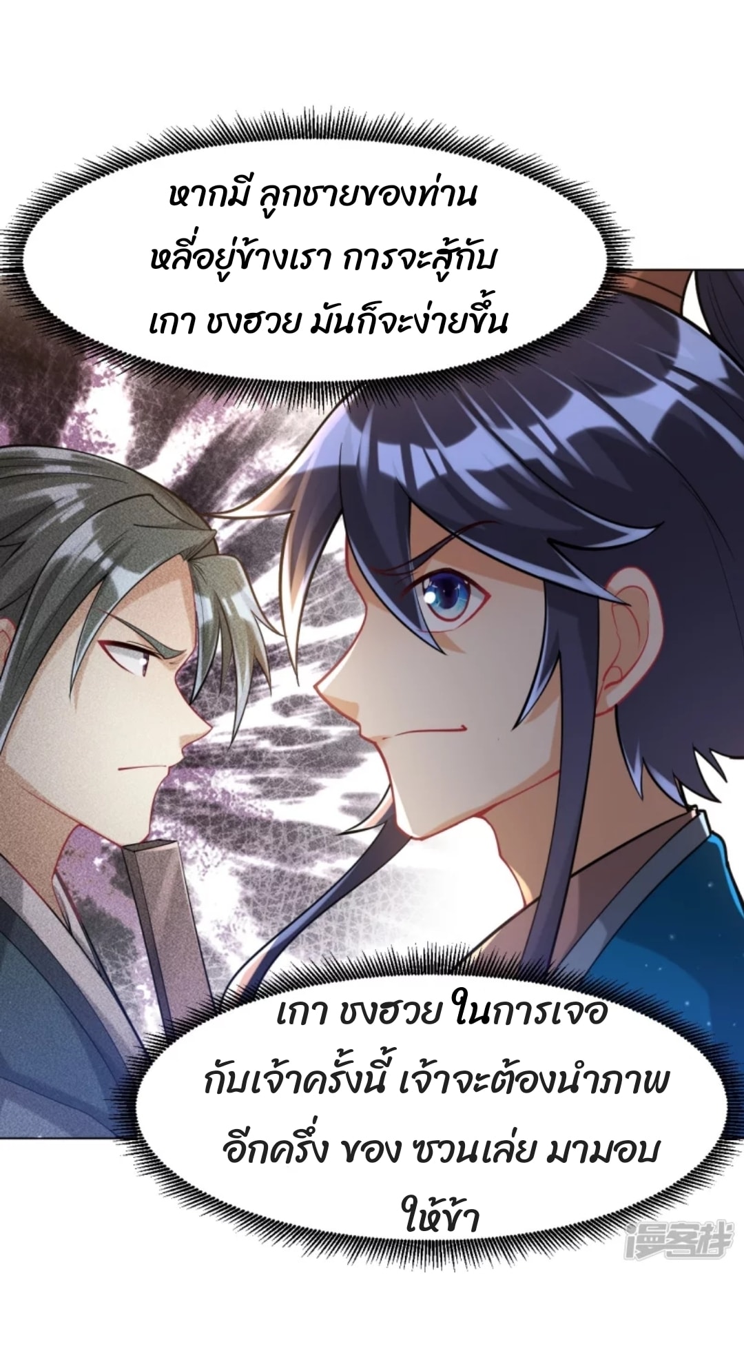 ข้ารับใช้ชั้นหนึ่ง ตอนที่ 257 หน้า 26