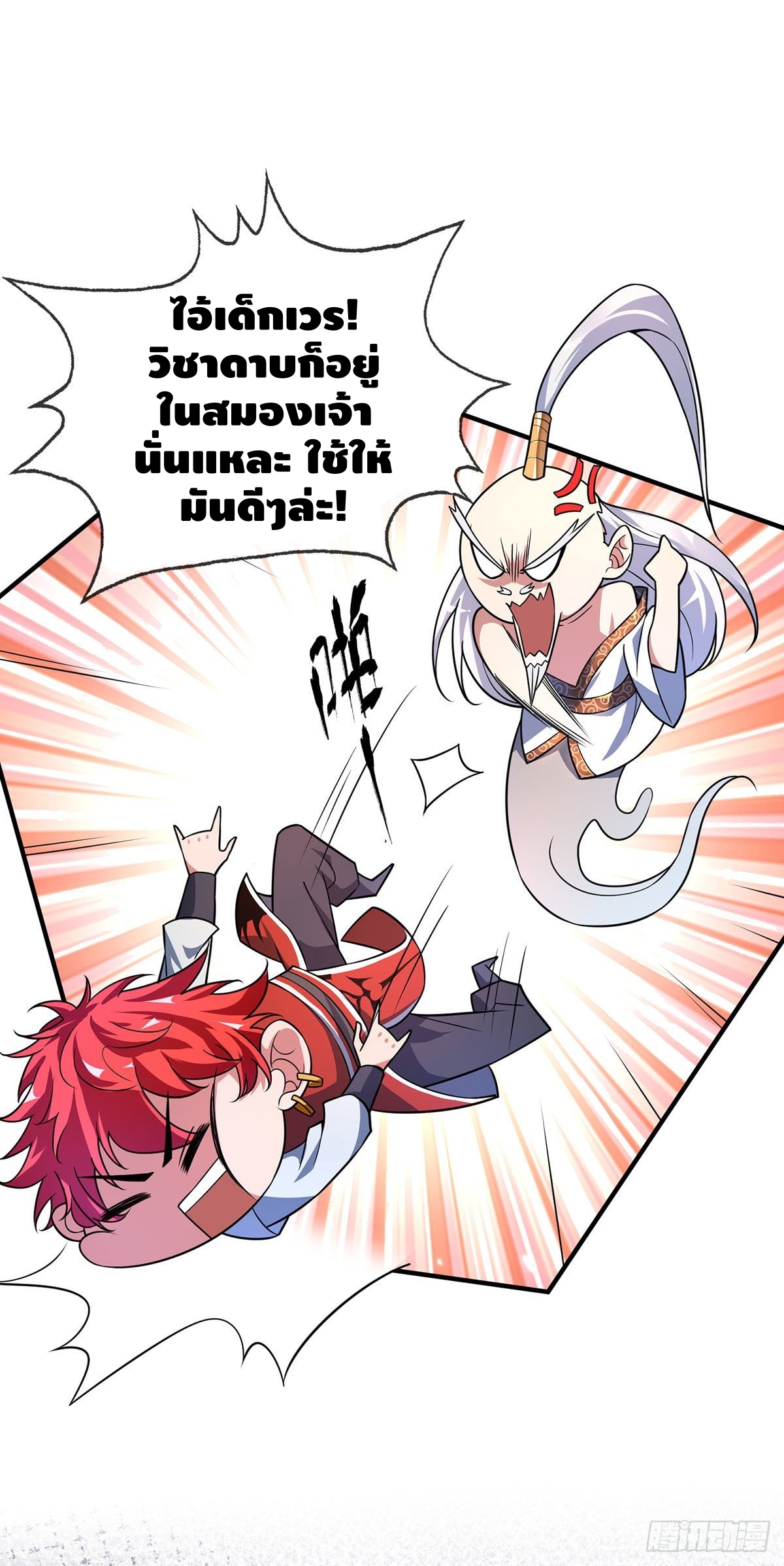 Eternal first son-in-law ตอนที่ 33 หน้า 11