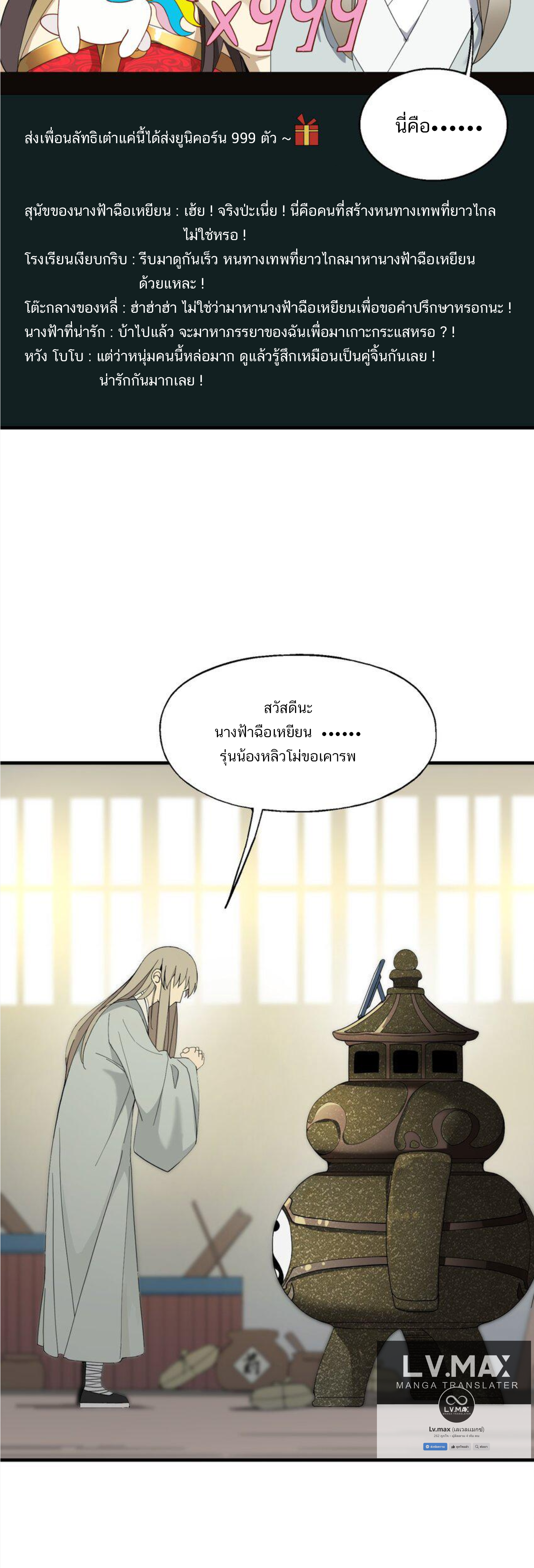 เมื่อข้าลงจากเขาแล้ว ข้าจะไร้ผู้ต่อกร !? (ฝึกเสร็จ Lv.Max) ตอนที่ 19 หน้า 4