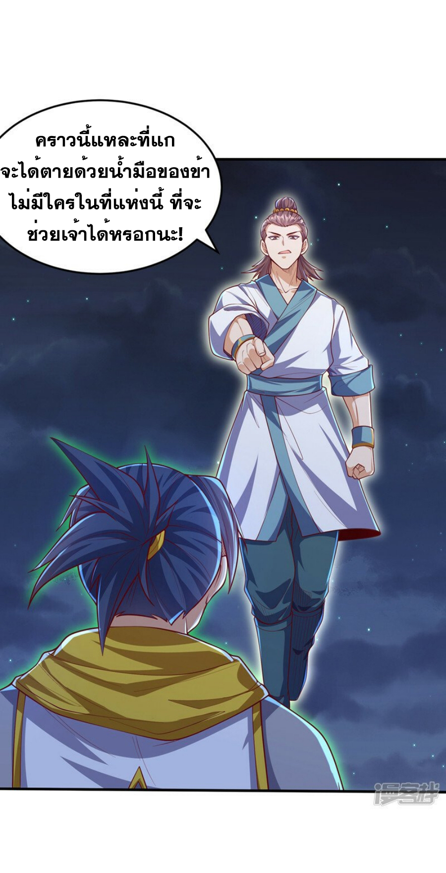 Wu ni ตอนที่ 264 หน้า 53