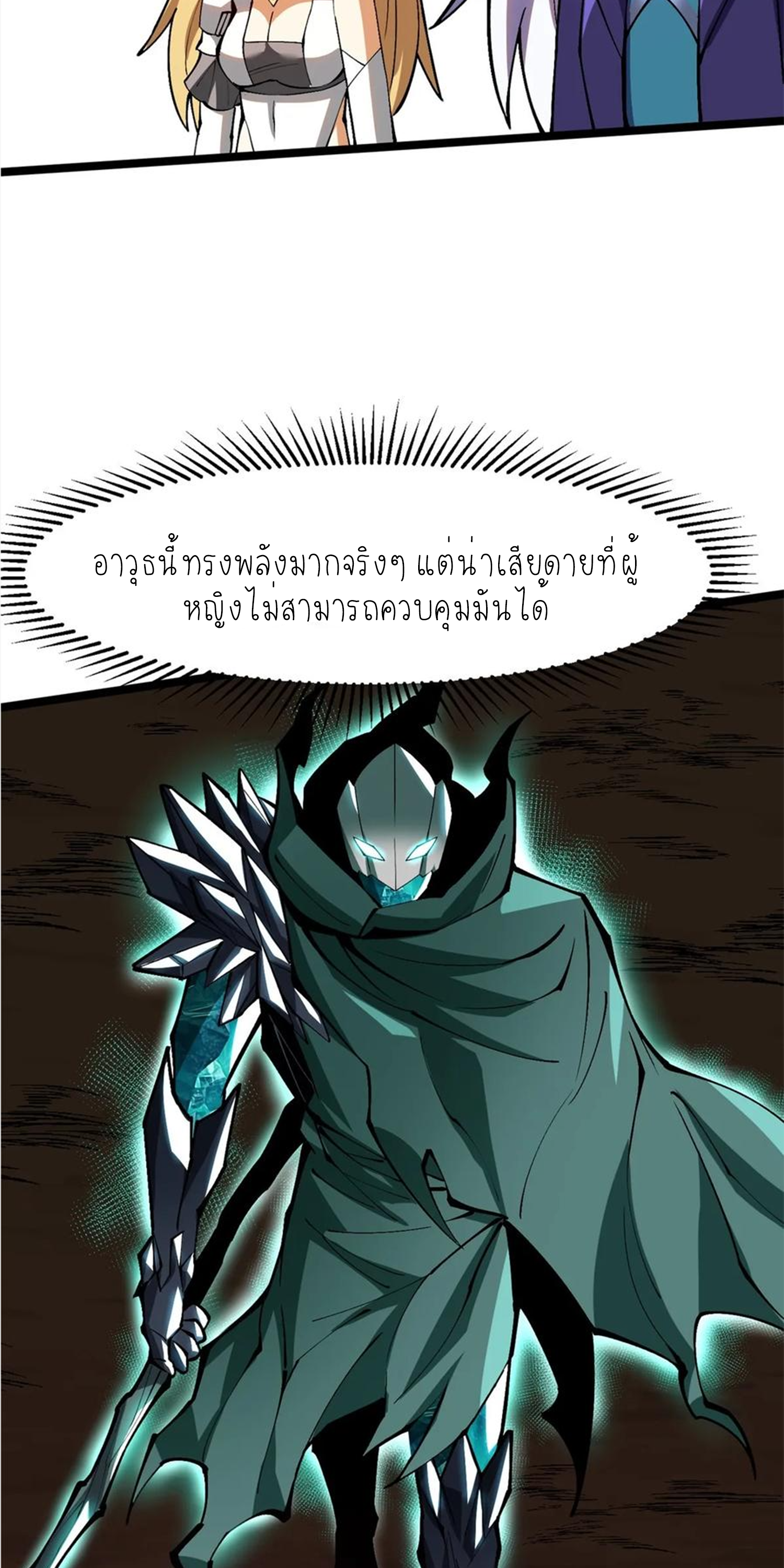 ไม่อยากเรียนทักษะ แห่งคำสาปเลย! ตอนที่ 81 หน้า 60