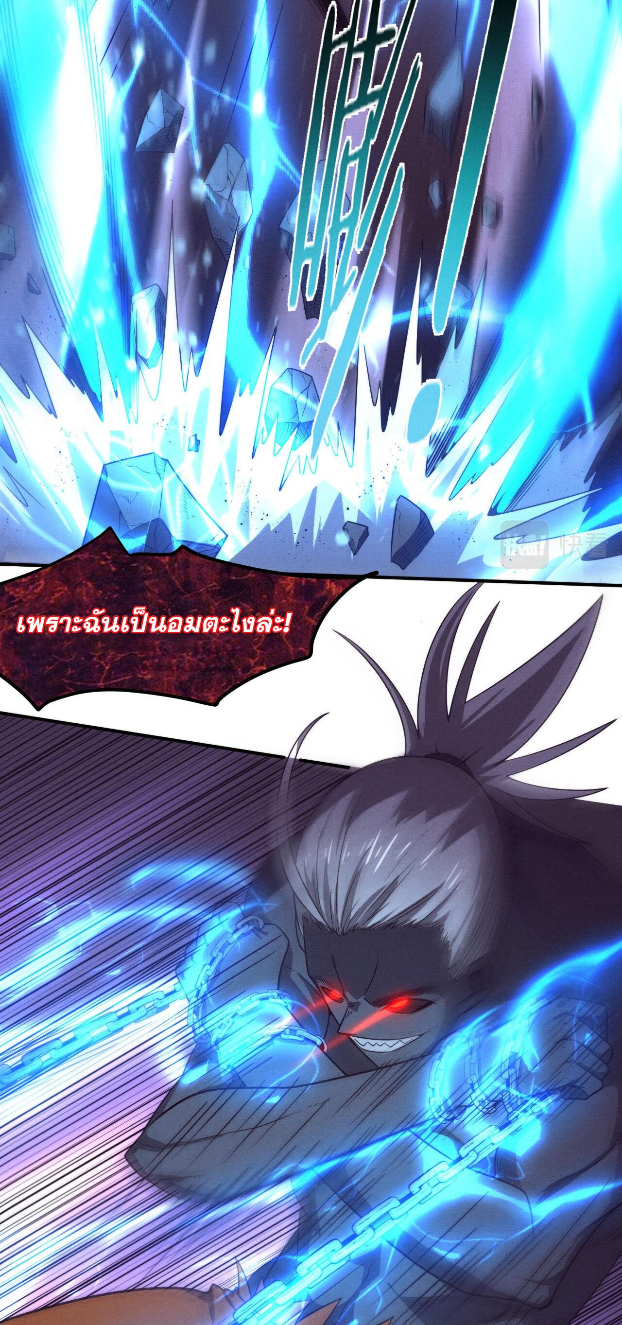 The Frenzy Of Evolution ตอนที่ 98 หน้า 25