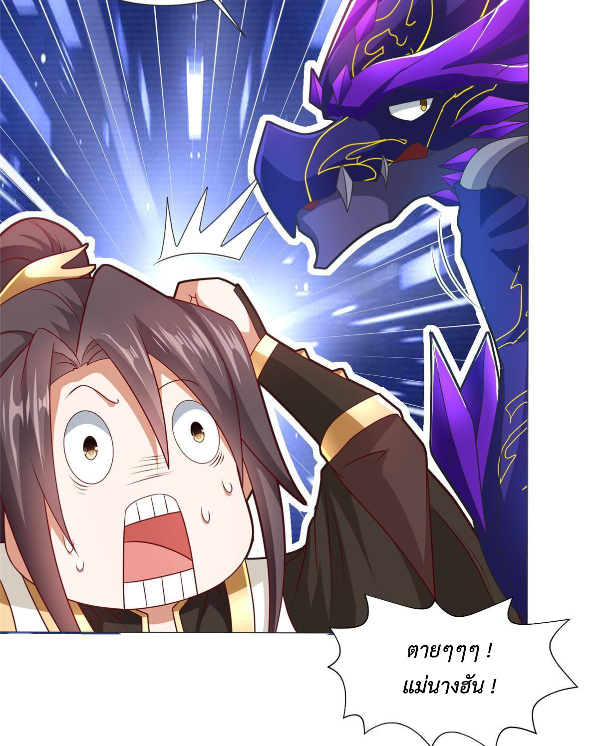 (ชนจีน) Dragon Master (จูหมิง นักรบเซียนมังกร) ตอนที่ 213 หน้า 28