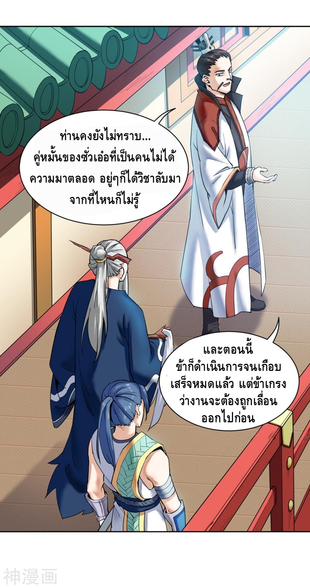 Martial Emperor ตอนที่ 5 หน้า 9