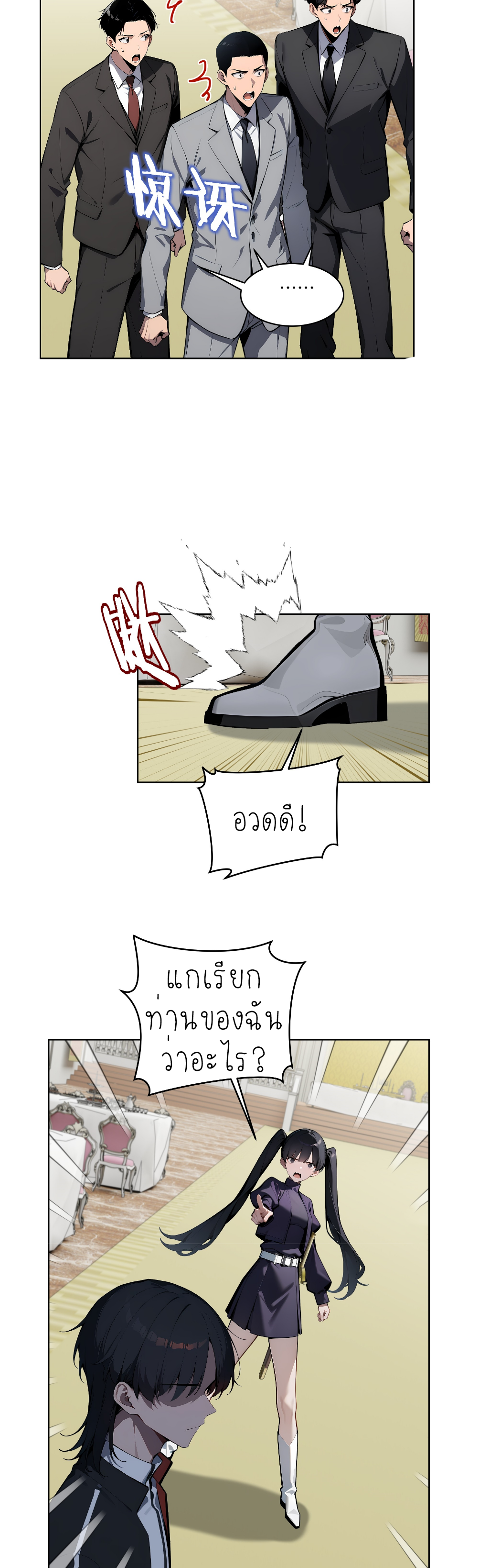 ราชาแห่งต้าซา~ ตอนที่ 7 หน้า 36