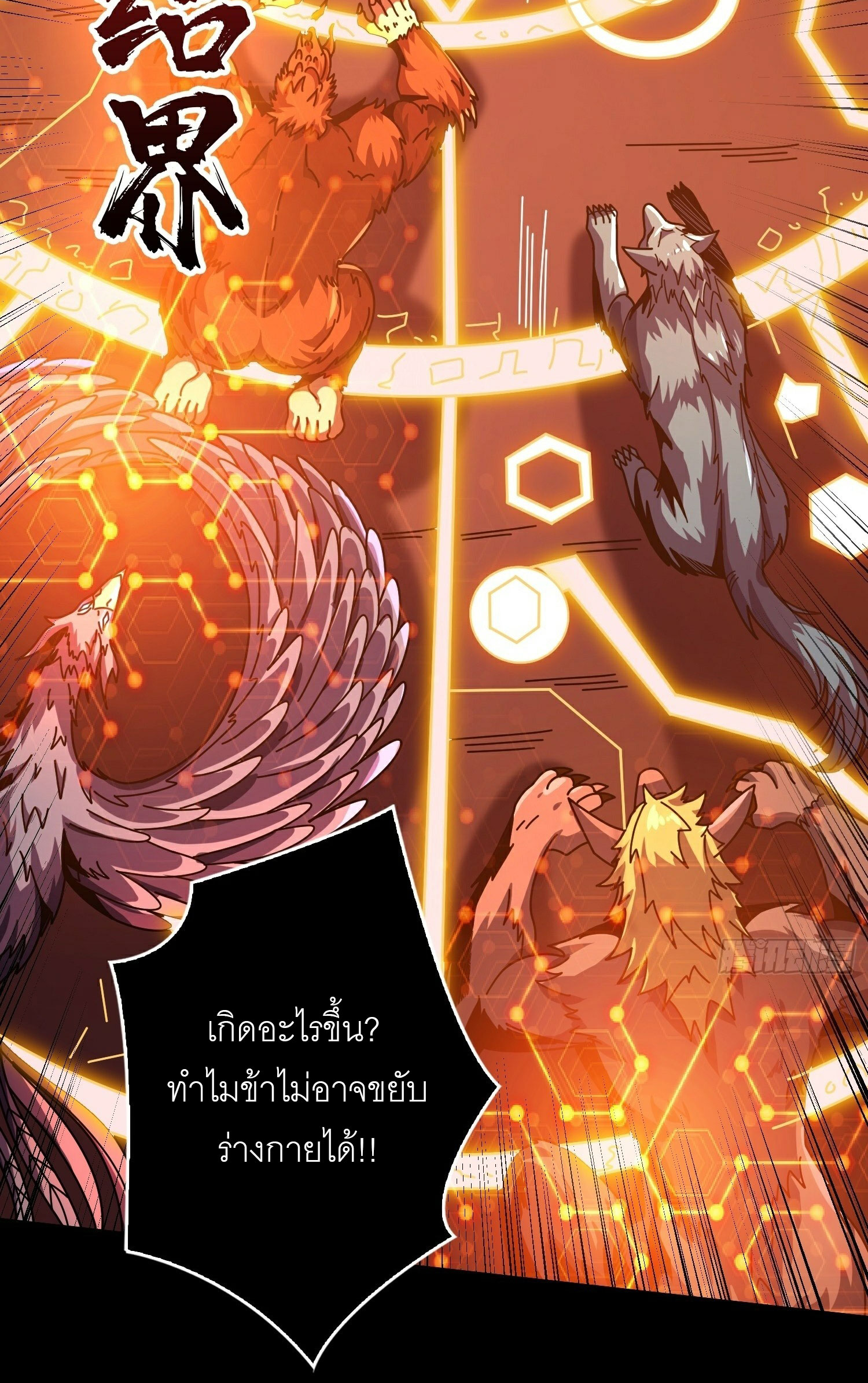 (ชนจีน) IT STARTS WITH A KINGPIN ACCOUNT - จุติจอมราชัน ตอนที่ 443 หน้า 36