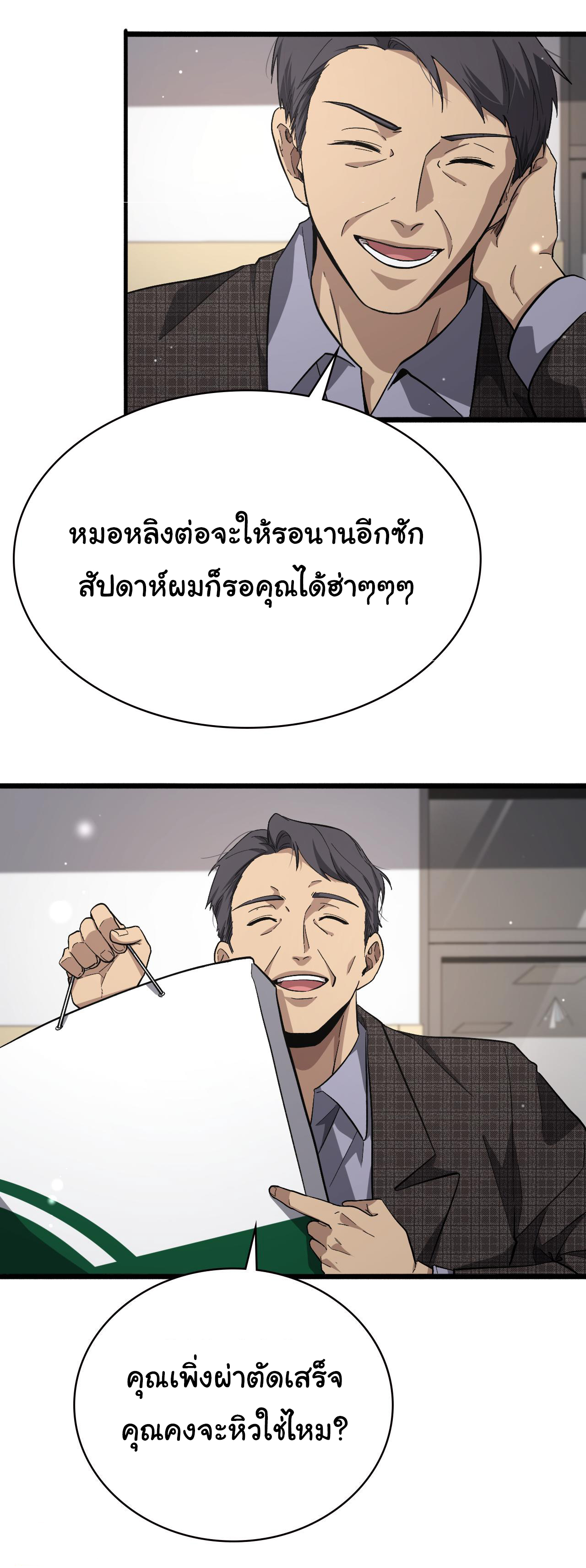 สุดยอดระบบของหมอหลิงหรัน ตอนที่ 175 หน้า 25
