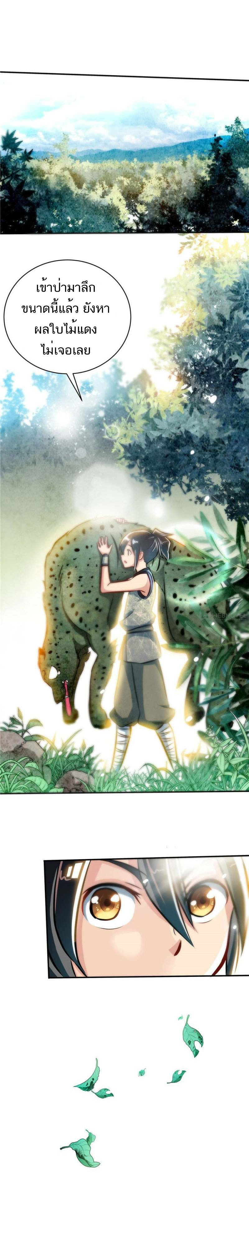 Born to Be a God ตอนที่ 8 หน้า 4