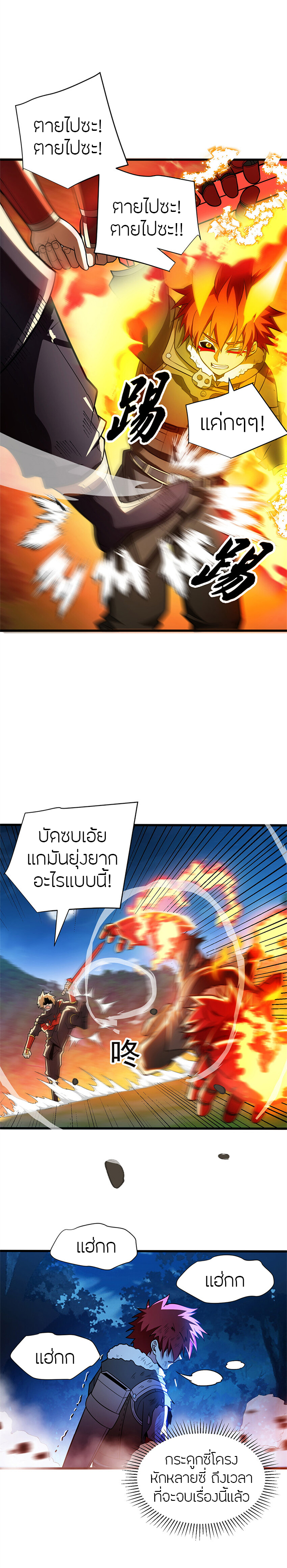 การกลับชาติมาเกิดของมังกร ตอนที่ 55 หน้า 6
