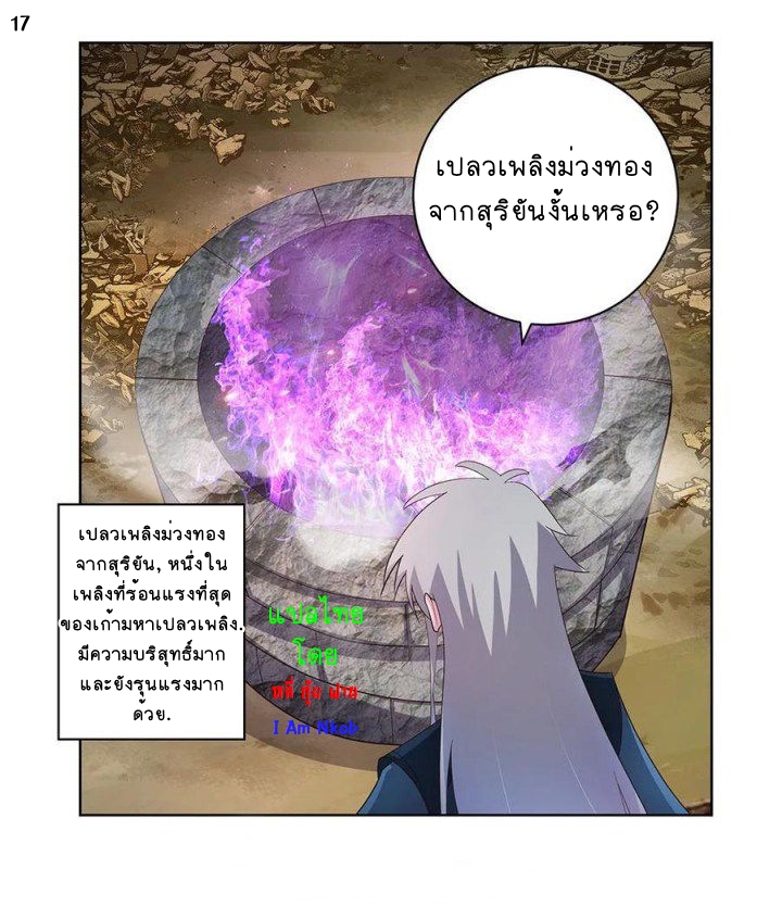 Above All Gods เทพยุทธเหนือเทวะ ตอนที่ 49 หน้า 18