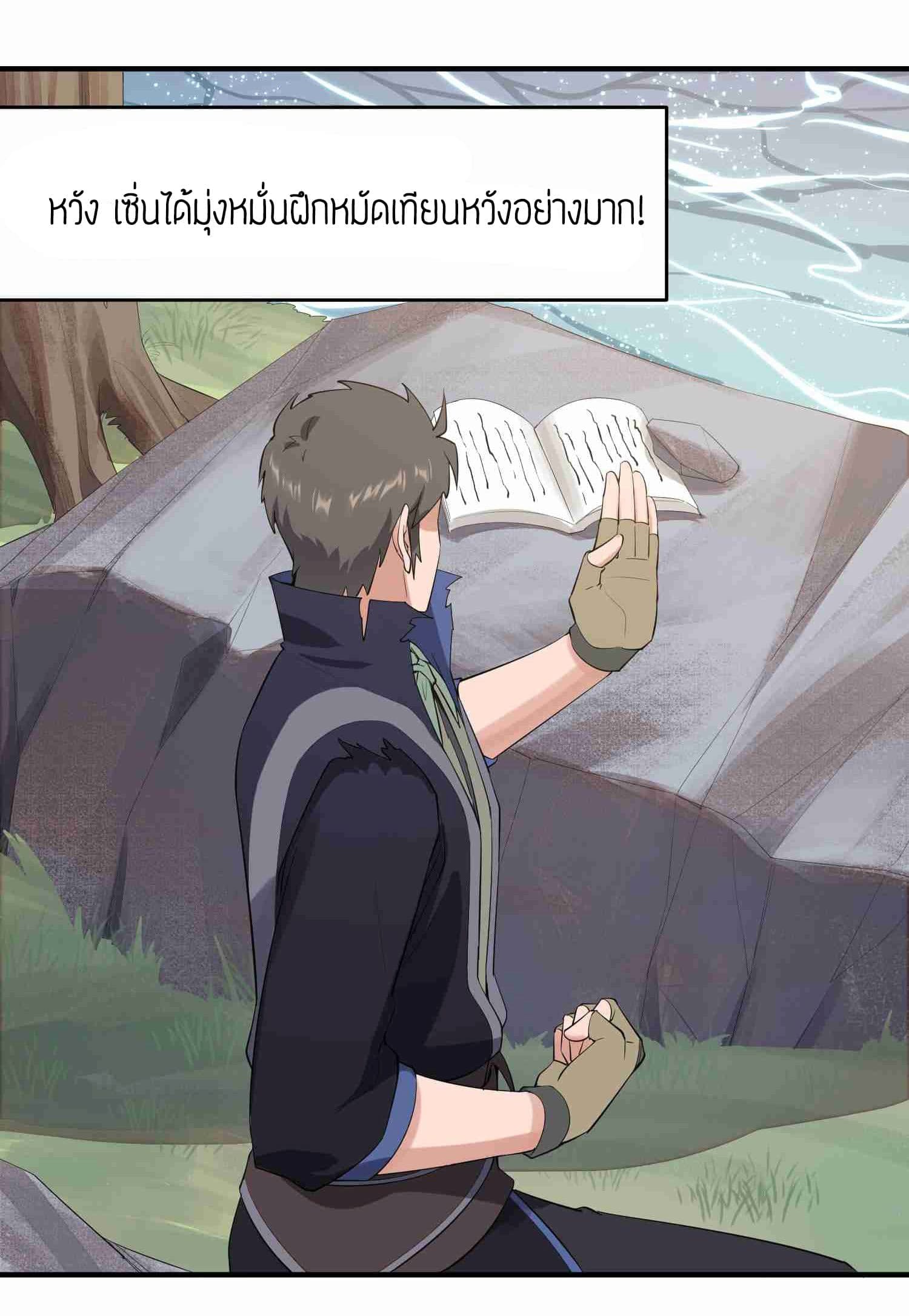 Super Warrior in Another World ทหารเซียนไปหาเมียที่ต่างโลก (กำลังแปลอยู่) ตอนที่ 27 หน้า 26