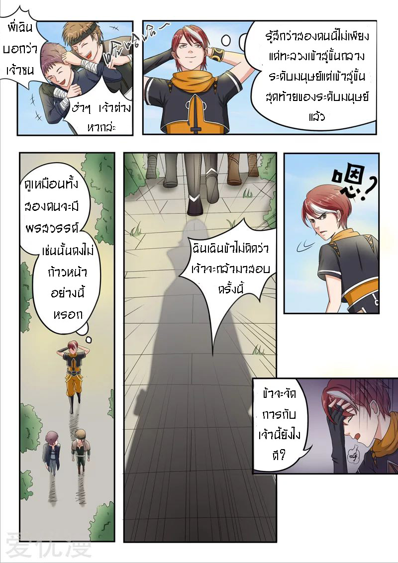 Martial Master  ปรมาจารย์การต่อสู้ ตอนที่ 72 หน้า 9