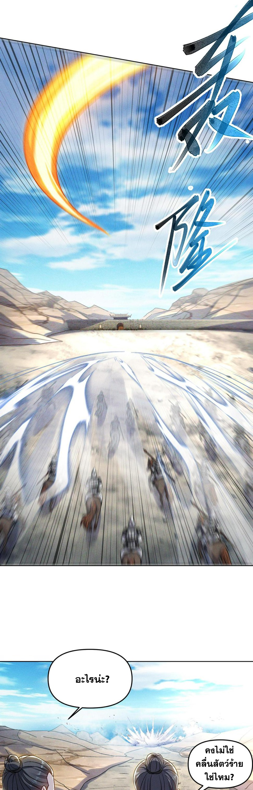 ข้ามีระบบที่สามารถอัญเชิญเทพและปีศาจได้ ตอนที่ 65 หน้า 11