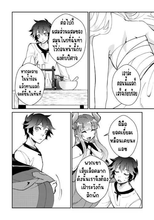 แอชผู้ถูกทอดทิ้งกับดินแดนรกร้าง Daijizen no Mahoutsukai Ashuto, Sutareta Ryouchi de Slow Life ตอนที่ 31 หน้า 10
