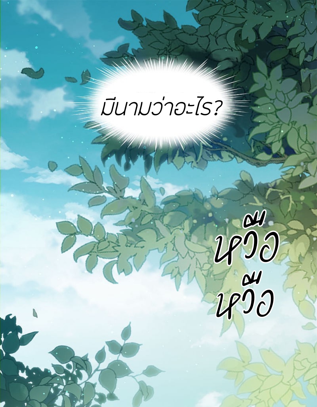 ลำนำรักเทพสวรรค์ ตอนที่ 5 หน้า 2