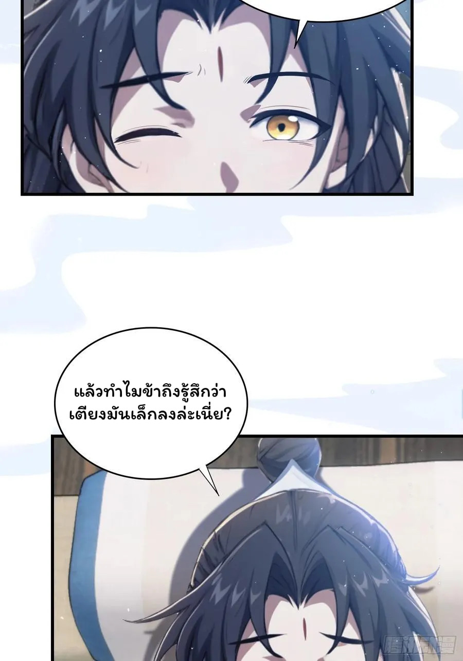 (ซ้ำกับบาทเดียว)ข้าคือปรมาจารย์ไร้เทียมทาน?ห๊ะไรนะ!!! ตอนที่ 6 หน้า 38