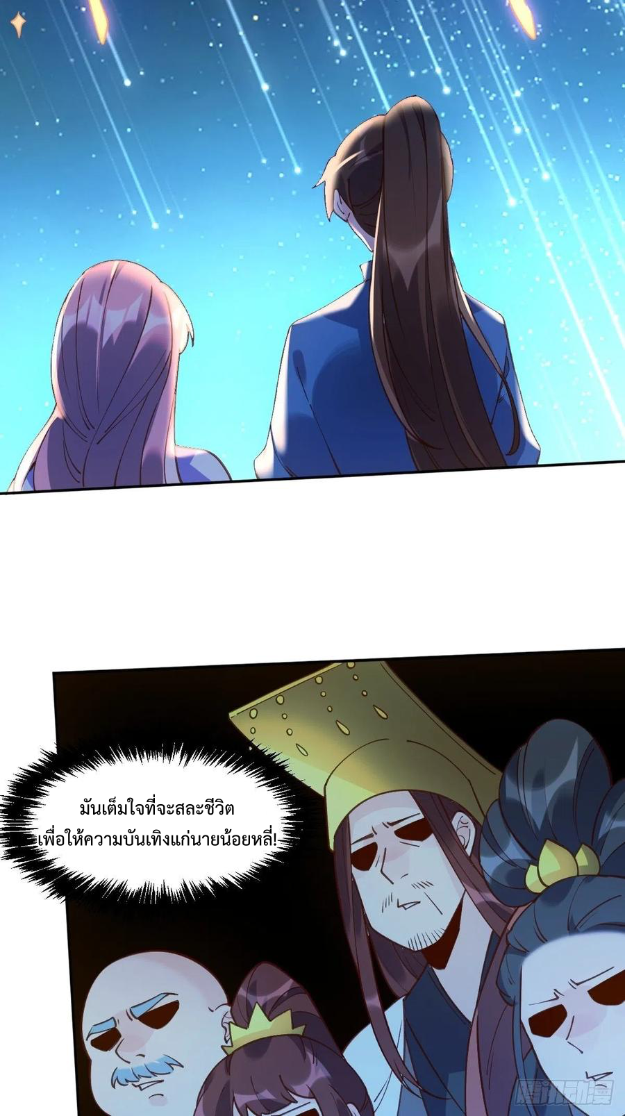 กลายเป็นว่าข้าคือจอมยุทธ์ผู้ยิ่งใหญ่ ตอนที่ 71 หน้า 6