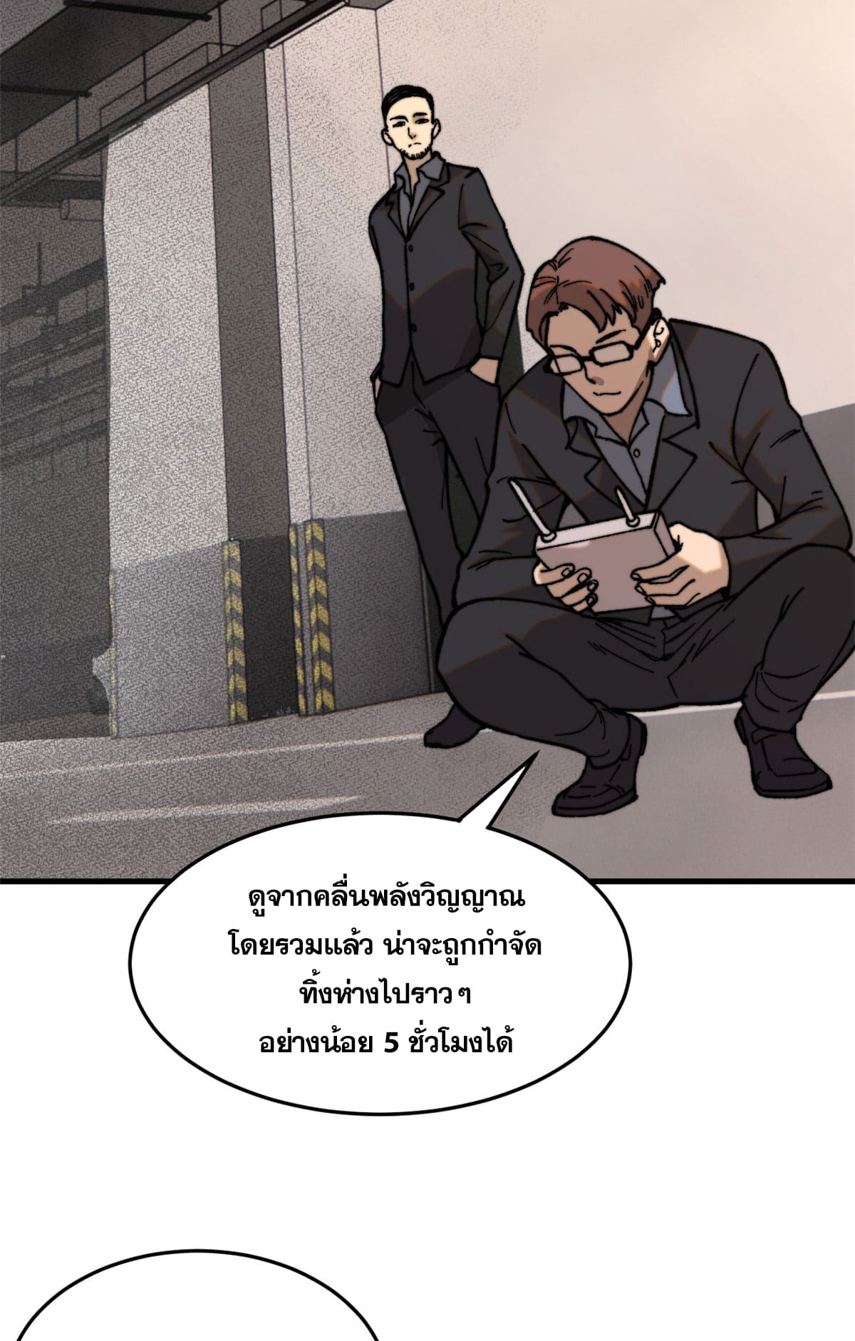 ผู้เล่นสุดโฉด ตอนที่ 5 หน้า 33