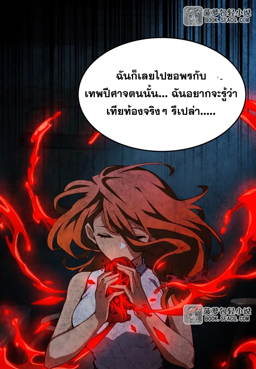 ตัวร้ายผมทองในนิยายตัวเอกหญิงสุดแกร่งก็อยากมีความสุข ตอนที่ 38 หน้า 39