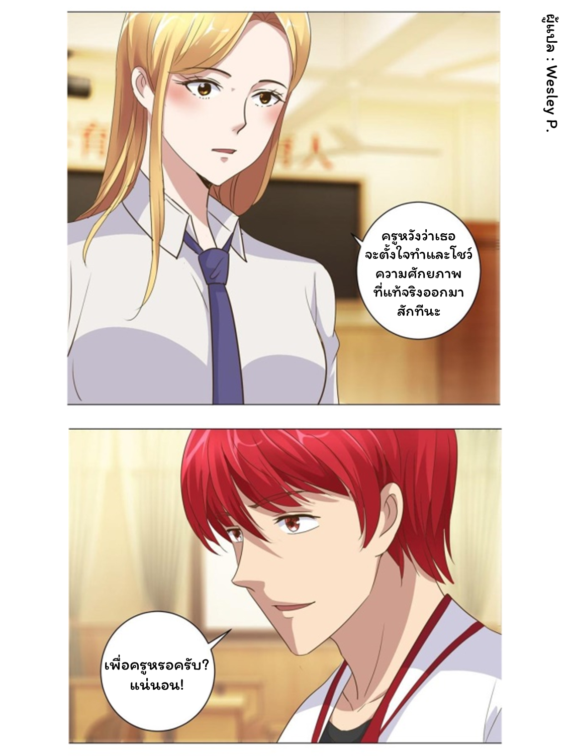 ระบบพระเจ้า ตอนที่ 87 หน้า 22