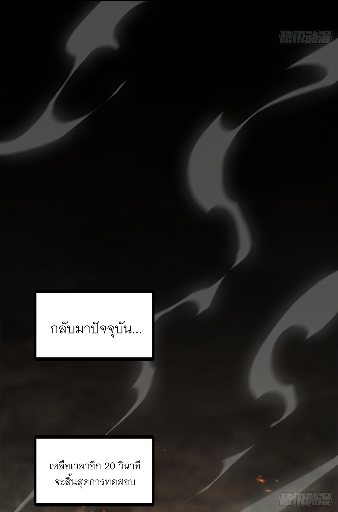 ข้าอยู่อย่างสันโดษมากว่า 100,000 ปี (ทันจีน) ตอนที่ 59 หน้า 17