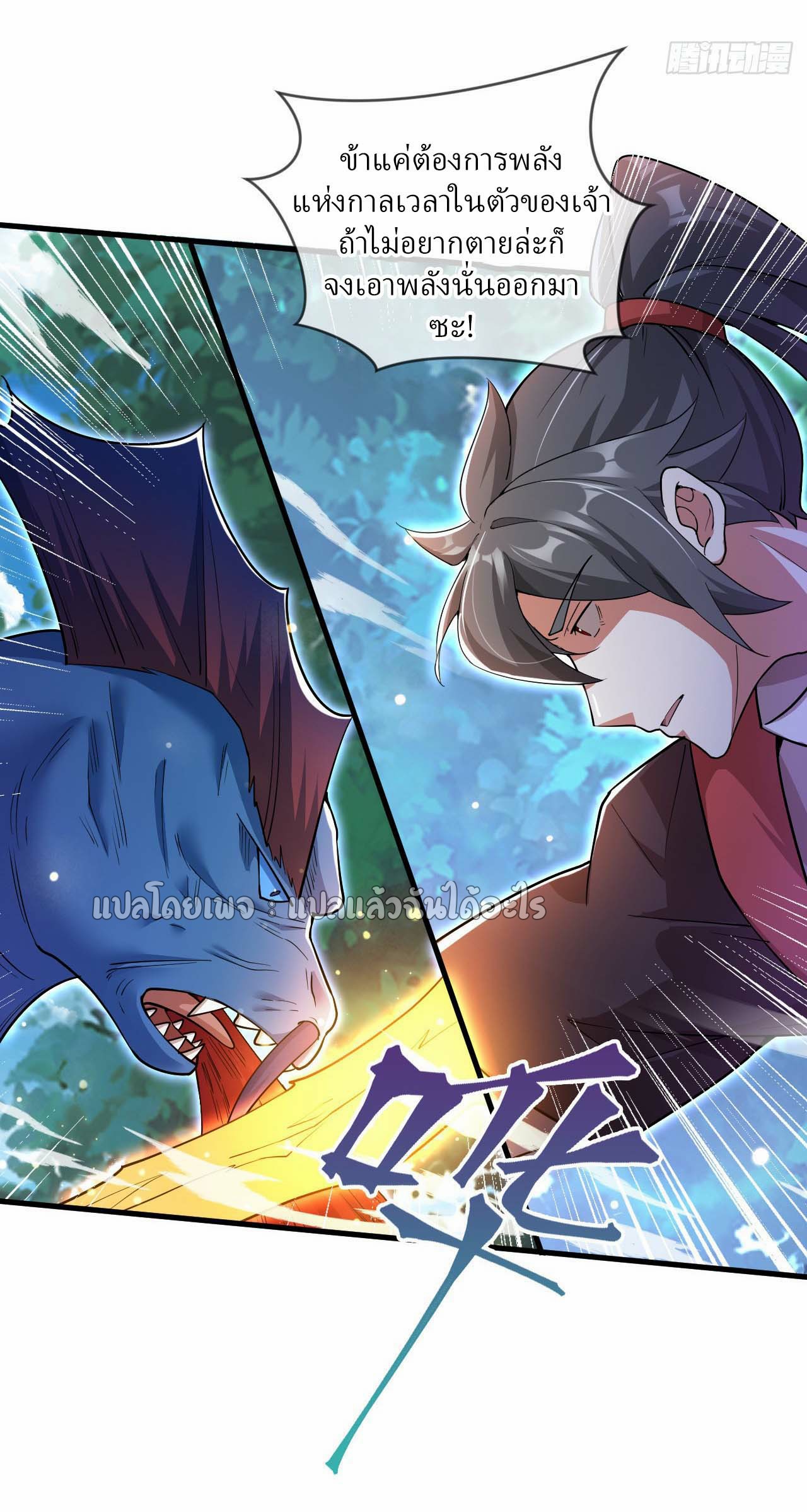 (ชนจีน)จุติเทพจักรพรรดิเกิดมาทั้งทีมีคะแนนเป็นล้าน ตอนที่ 68 หน้า 25