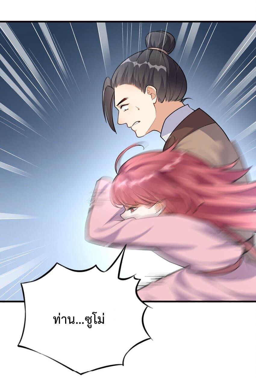 กลับชาติมาเกิดใหม่เเก้เเค้นศิษย์เนรคุณ (ศิษย์เบิ้มๆ) ตอนที่ 5 หน้า 9