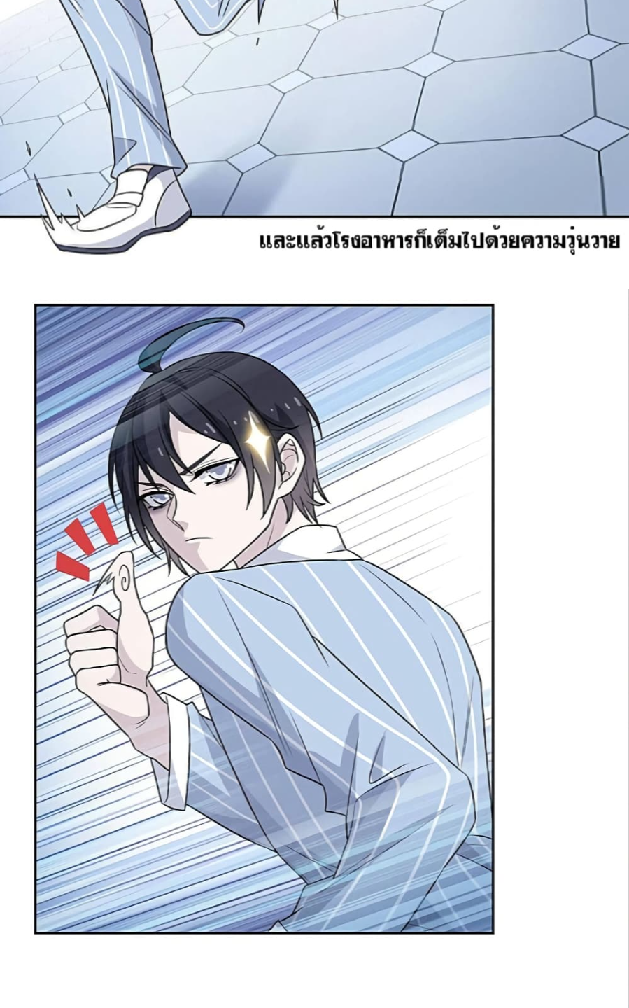 ชายผู้แข็งแกร่งที่มาจากโรงพยาบาลจิตเวช ตอนที่ 20 หน้า 26