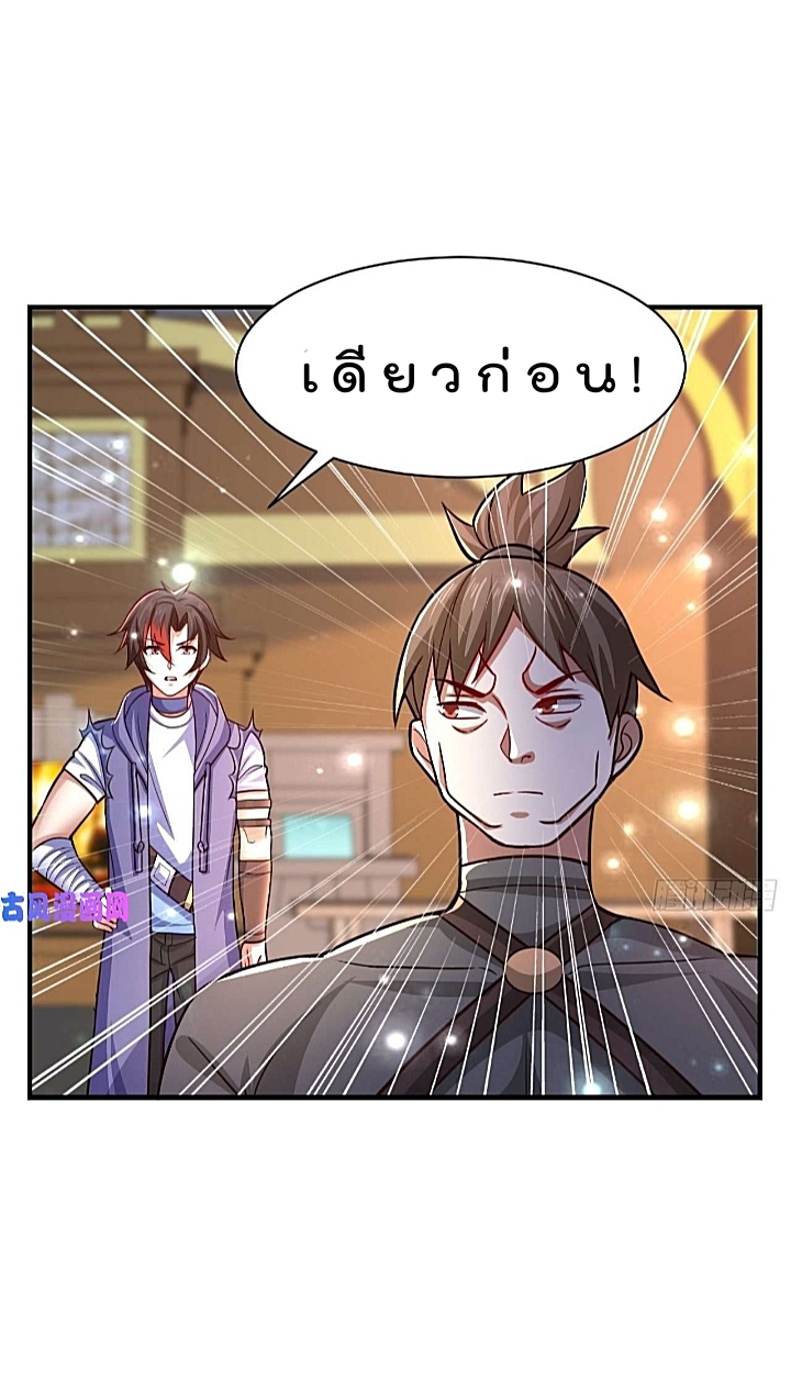 The best game master of the city – สุดยอดเซียนเกมแห่งคนร ตอนที่ 37 หน้า 22